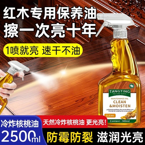 核桃油红木家具保养专用油实木文玩护理剂蜡上光地板精油打蜡修复