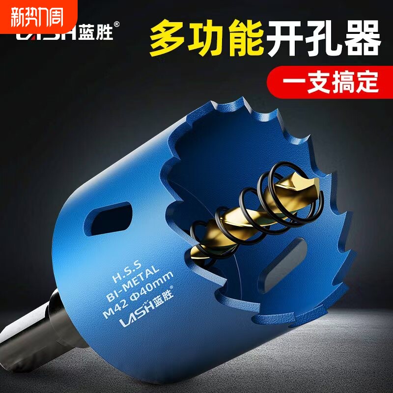 蓝胜木工开孔器钻头打孔金属75专用钻孔神器木板扩孔木头电钻筒灯