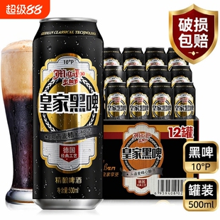 破损包赔米伽罗皇家黑啤10度精酿啤酒500ml*12/24罐装整箱经典