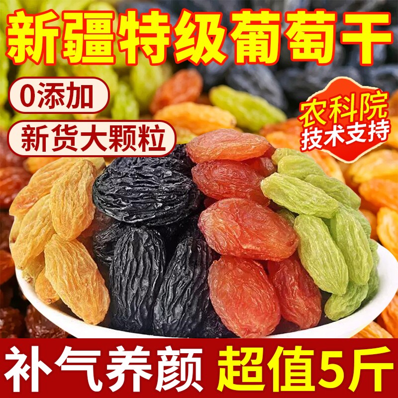 新疆葡萄干特级超大新免洗黑加仑特产提子干商用批发官方旗舰店