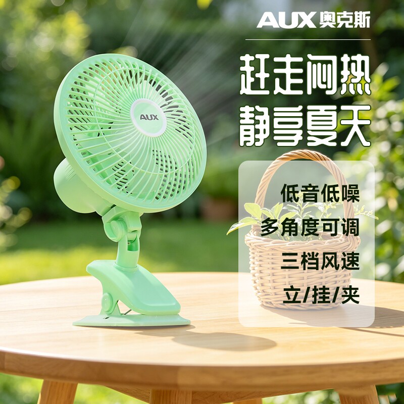 奥克斯电风扇小型台式家用插电台扇床头桌面办公室摇头电扇小风扇