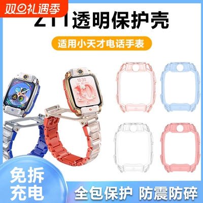 适用小天才电话手表Z11保护壳Z10保护套Z9Z8Q3Z6P防摔卡通D5哪吒