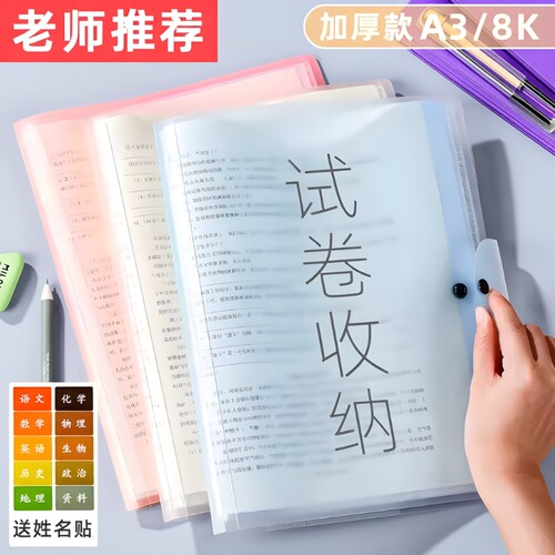 A3试卷收纳册学习文件袋整理神器资料册中小学生用品收纳袋试卷夹收纳文件夹本考试卷夹册a3大容量分类科目