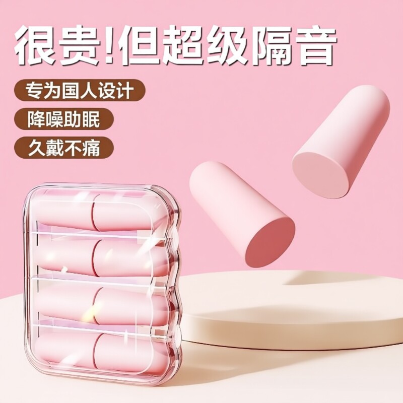 睡眠耳塞睡觉隔音不伤耳朵女士防吵降噪神器高中生学习静静音海绵