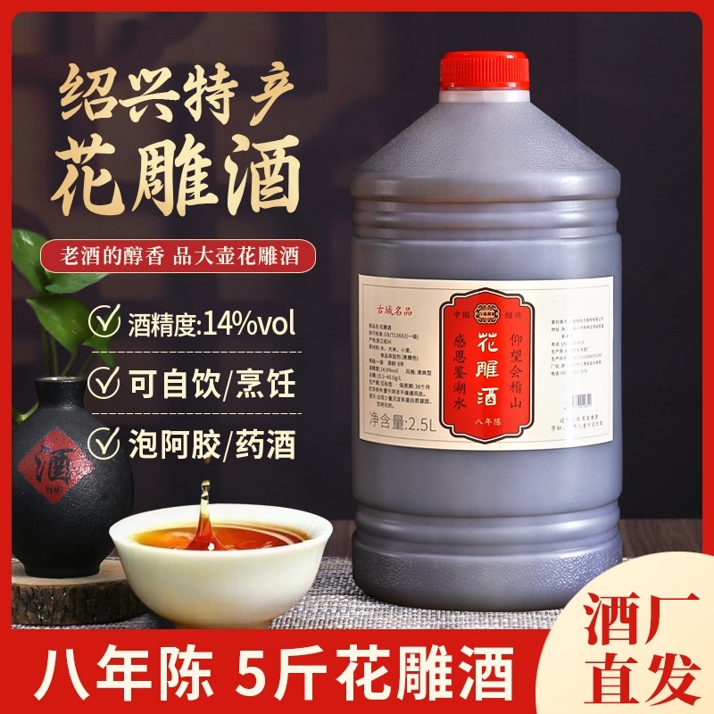 百岁胡府绍兴特产黄酒花雕酒2.5L桶大壶装炒菜料酒十年陈年本色