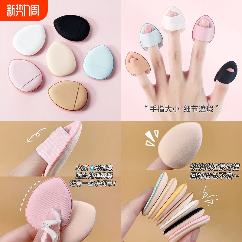 迷你小拇指气垫粉扑化妆手指扑干湿两用粉底液不吃粉指尖粉扑散粉