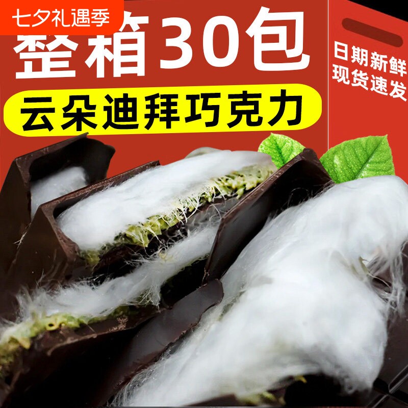 迪拜棉花糖巧克力云朵开心果牛奶夹心巧克力网红零食（代可可脂）