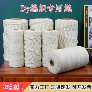 手工棉绳diy装 饰米白色棉线绳挂毯编织捆绑绳子串绳结实挂绳缠绕