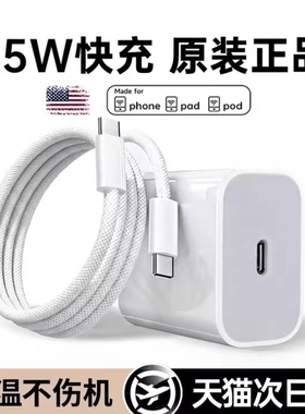 【国家3C认证】45W快充适用苹果充电器头iPhone17/15/14/13/12ProMax手机PD原装数据线16插头iPad一套装正品