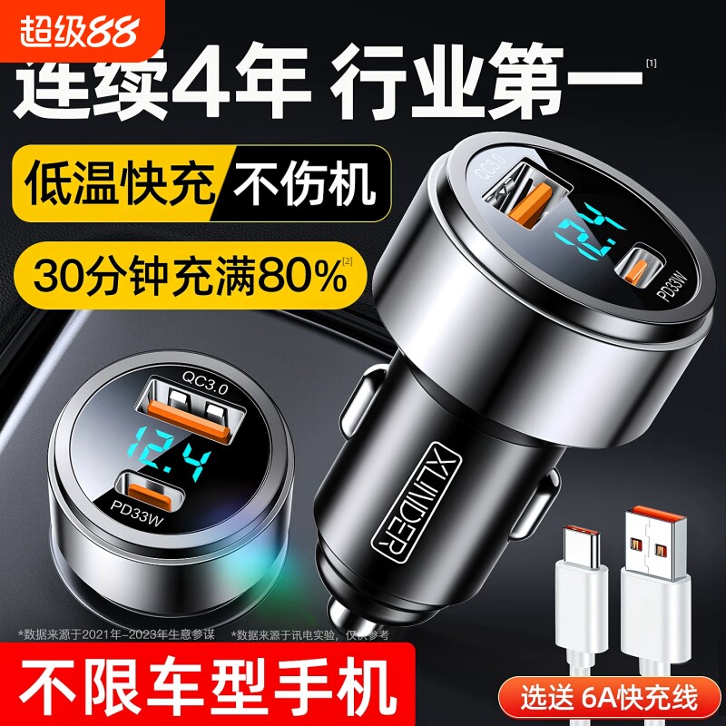 新款车载充电器120w超级快充汽车点烟器转换插头一拖二手机用usb