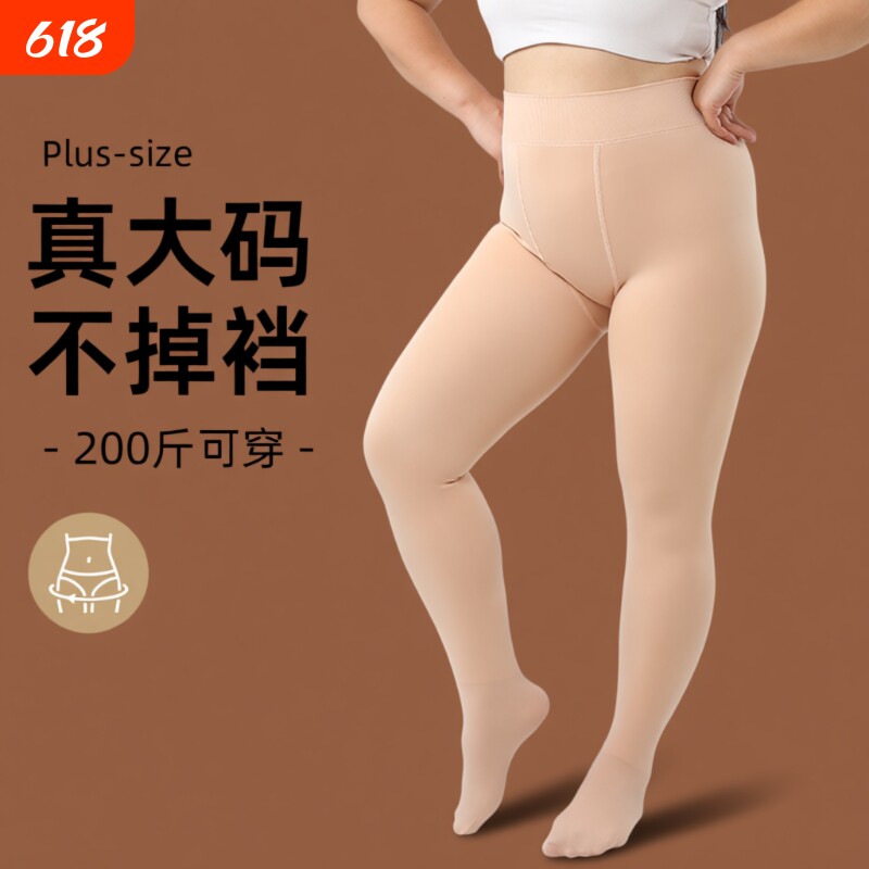 大码胖mm打底裤冬季特厚加绒加肥加大连裤袜光腿神器裸感肉色外穿