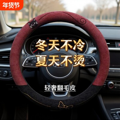 四季通用翻毛方向盘套