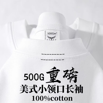 500G重磅纯棉美式小领口长袖t恤男女纯色大码内搭情侣打底衫秋季