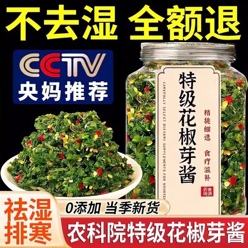 【香辣下饭】四川花椒芽酱无添加