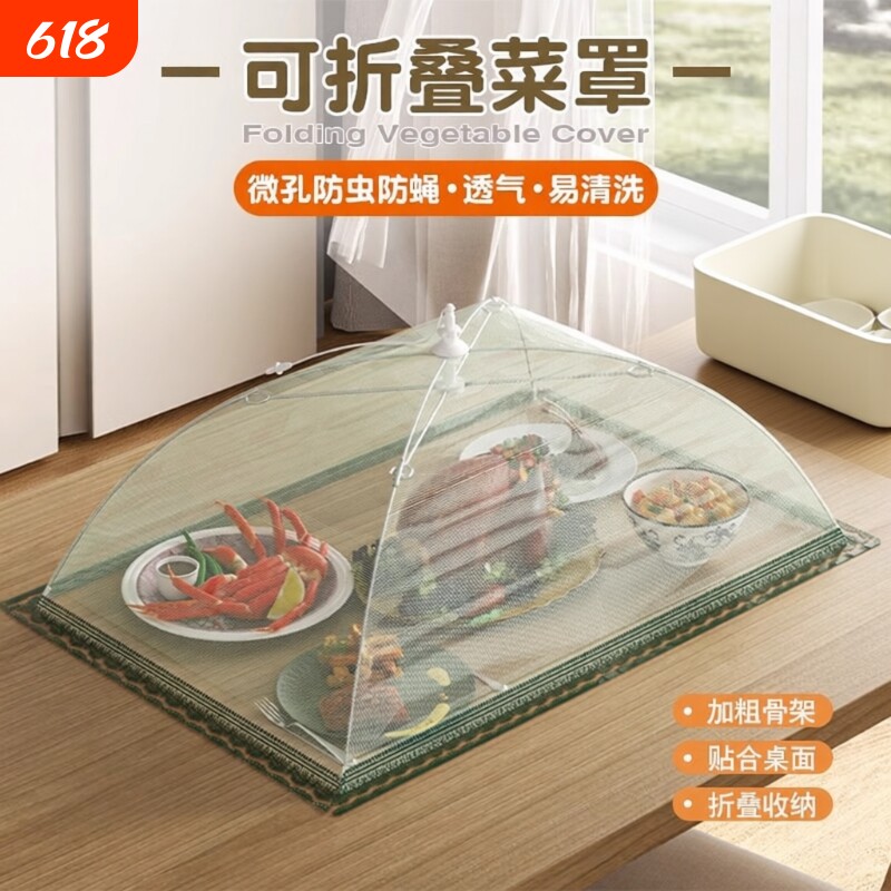 饭菜罩子商用菜罩可折叠防苍蝇网罩家用遮剩饭剩菜新款餐桌盖防蝇