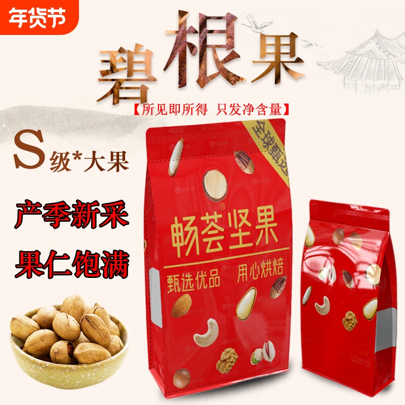 畅荟碧根果新货500g奶油味长寿果美国核桃孕妇干果仁坚果零食批发
