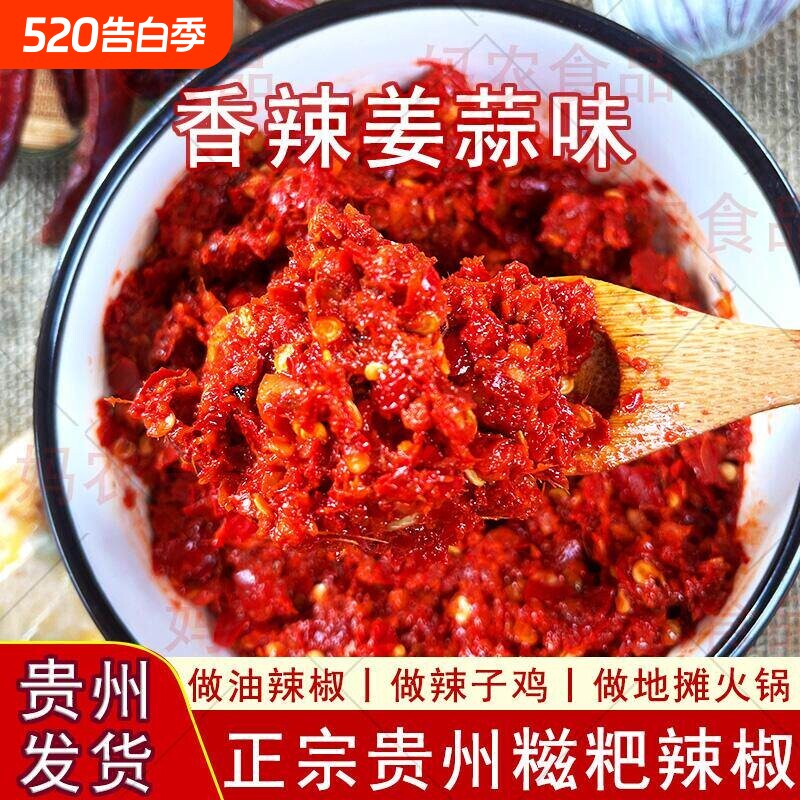 贵州糍粑辣椒姜蒜特产地摊火锅底料农家自制辣椒辣子鸡调料商用