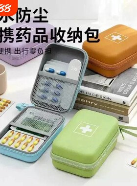旅行包医药包户外急救包迷你小药包药品收纳包药箱防水应急外出