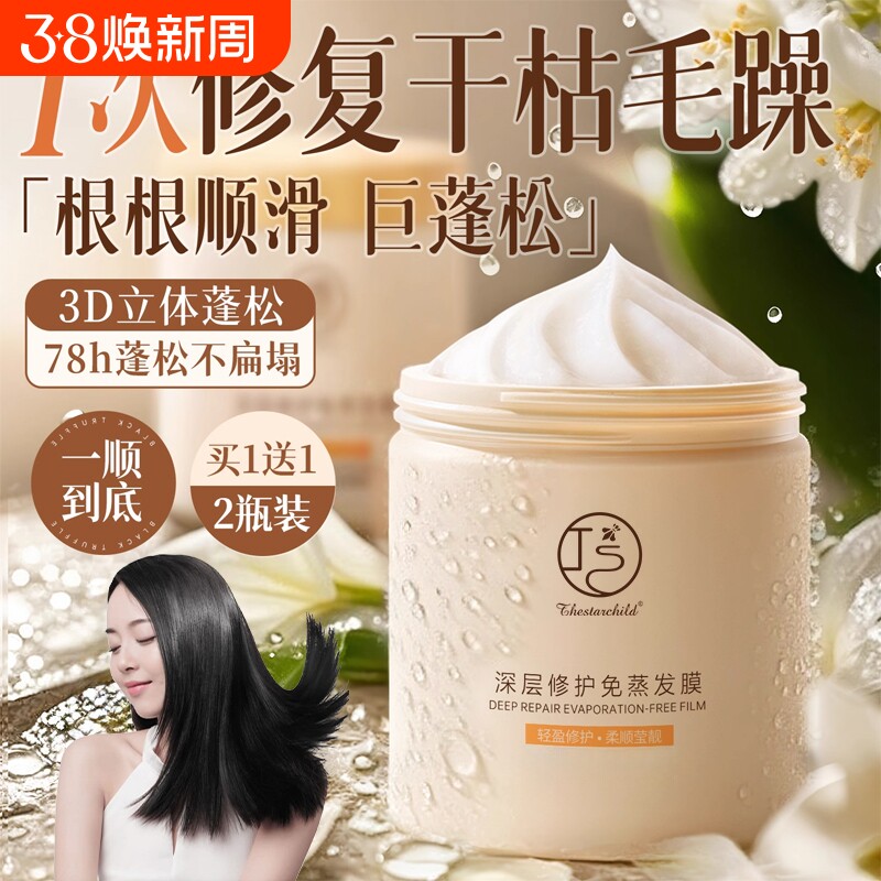 鱼子酱发膜修复干枯补水顺滑蛋白矫正护发护发素柔顺修护多肽染烫