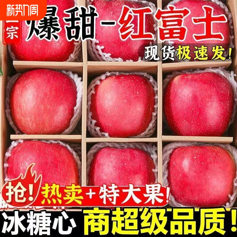 脆甜正宗山西红富士苹果新鲜应季水果冰糖心丑苹果批发大果购物