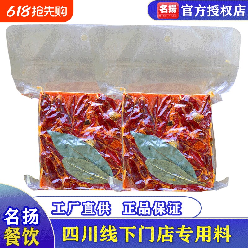 名扬火锅底料商用清油牛油特辣微辣500g餐饮正宗四川成都重庆批发