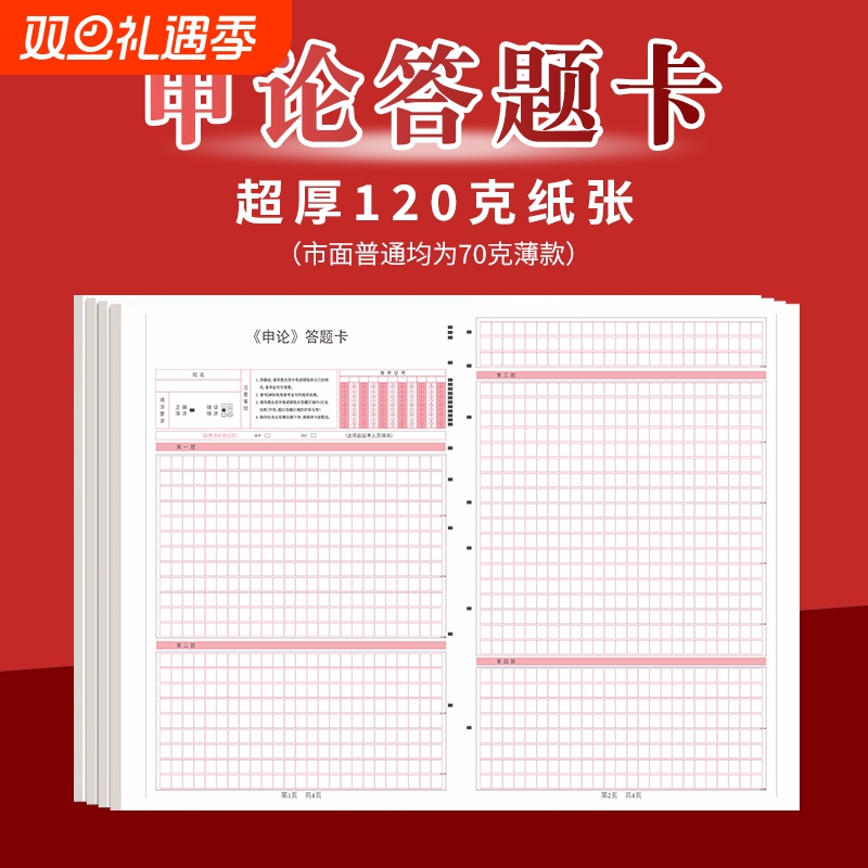 申论答题卡纸专用|446人收藏