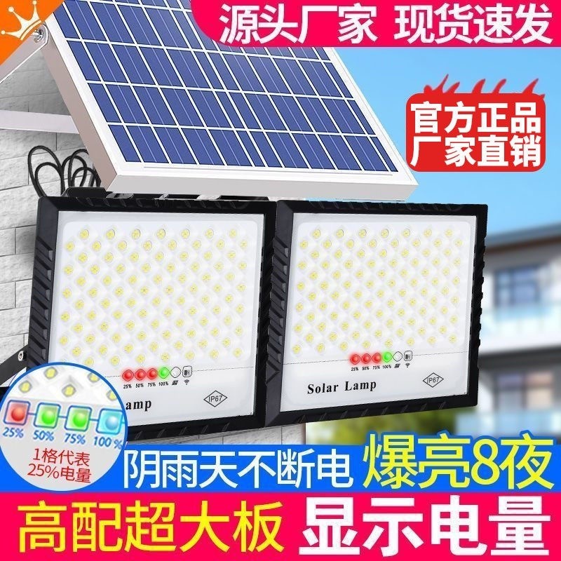 太阳能灯农村庭院灯家用室内户外防水强光照明路灯太阳能投光灯