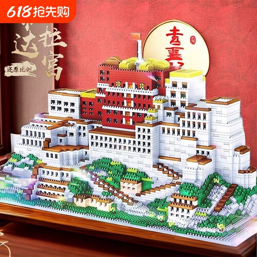 【限时特价】布达拉宫积木.