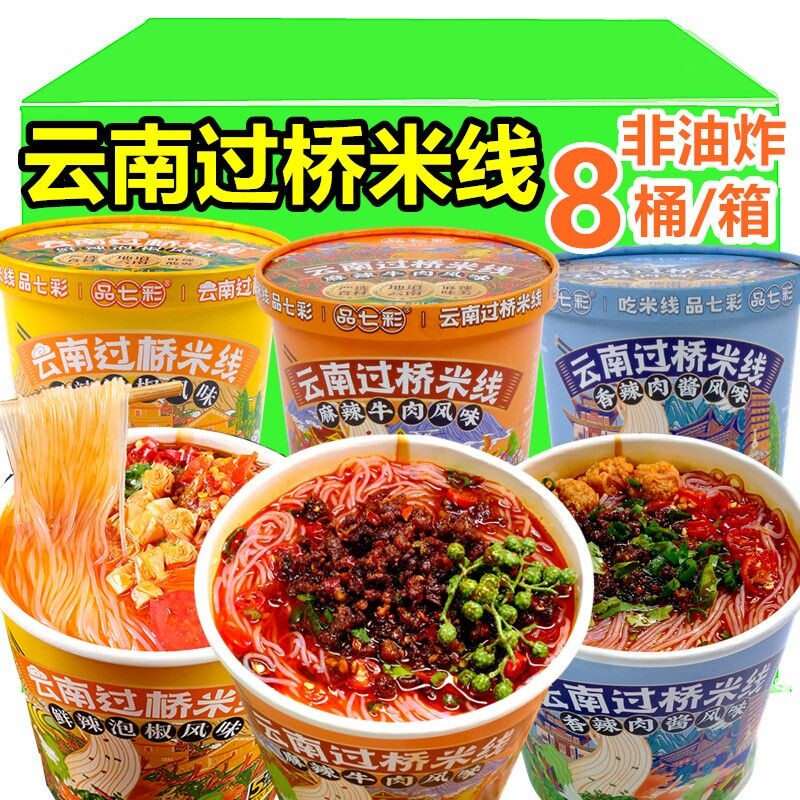 品七彩云南过桥米线方便速食冲泡酸辣粉小锅粉丝桶装麻辣泡椒肉酱