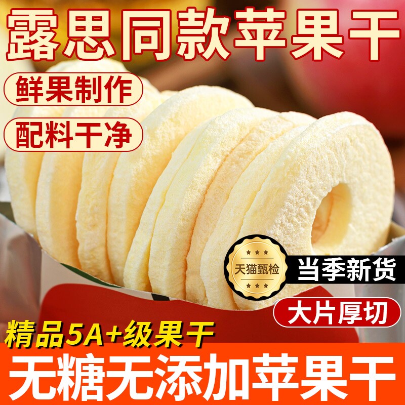 山坶姆冻干苹果干脆片赵露思同款孕妇办公室休闲零食食物厚切干净