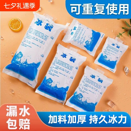 注水冰袋快递专用冷冻重复使用