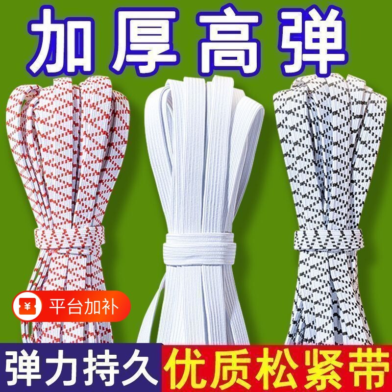 松紧带专用裤子高弹力耐用裤头橡皮筋弹力伸缩带橡筋绳收裤腰裤脚