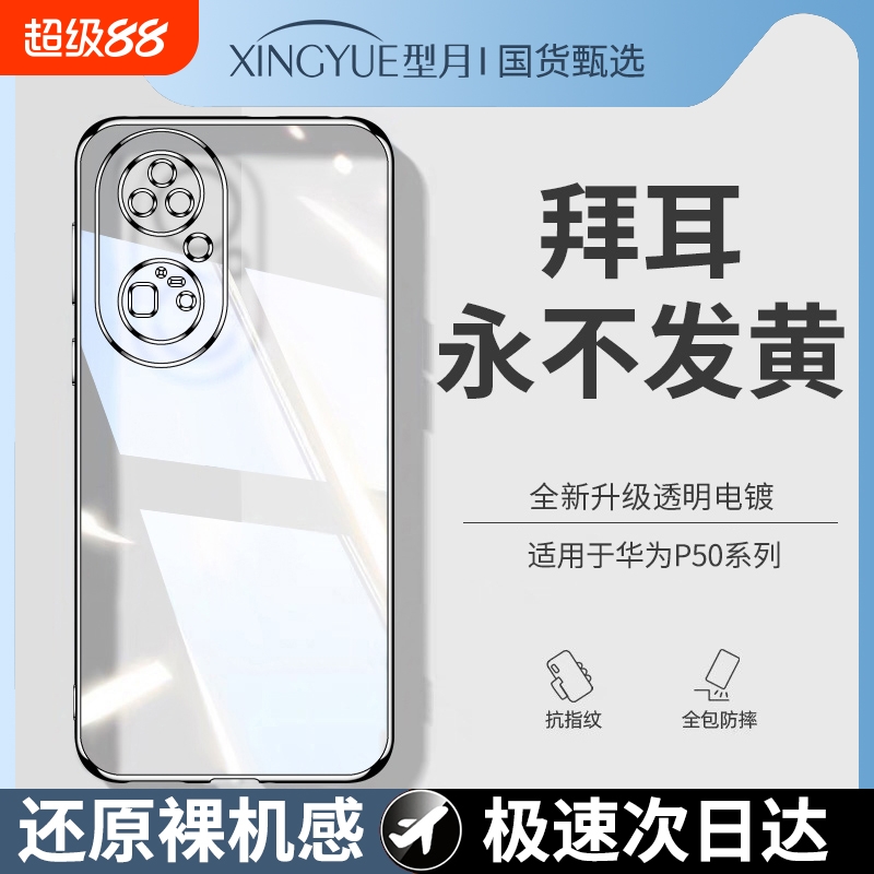 超薄防摔硅胶壳适用于华为P系列