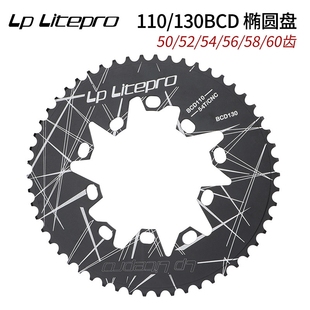 60齿公路110BCD通用牙盘 litepro折叠车130BCD椭圆盘54