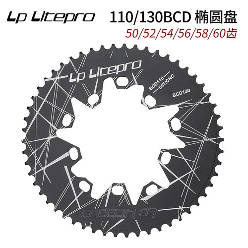 LP litepro折叠车130BCD椭圆盘54/56/58/60齿公路110BCD通用牙盘