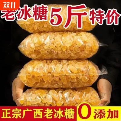广西多晶冰糖5斤甘蔗黄冰糖小粒冰糖块老冰糖土冰糖食糖散装包邮