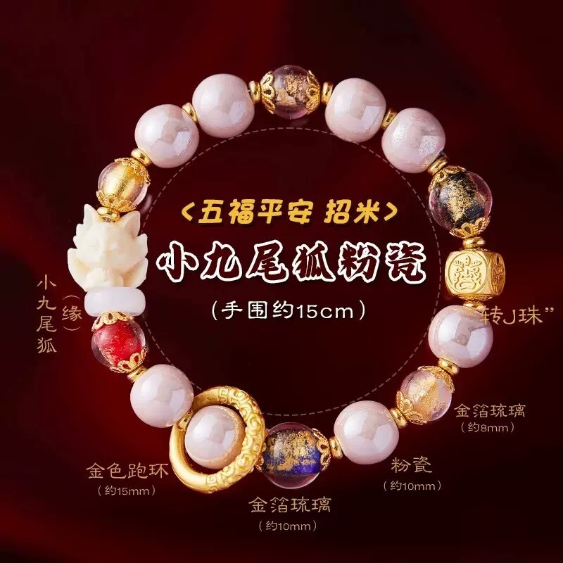 lisv香灰瓷宫廷风狐狸手串粉瓷金箔琉璃手链国潮凤九粉晶寺庙同款