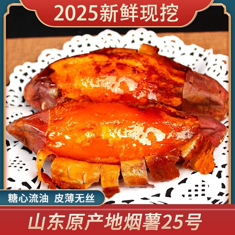 正宗山东烟薯25号地瓜富硒红薯新鲜黄心沙地蜜薯甜糯番薯糖心山芋