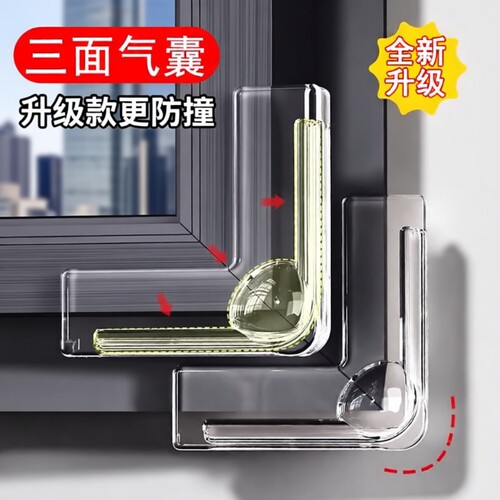 断桥铝窗户防撞角|超1万次加购