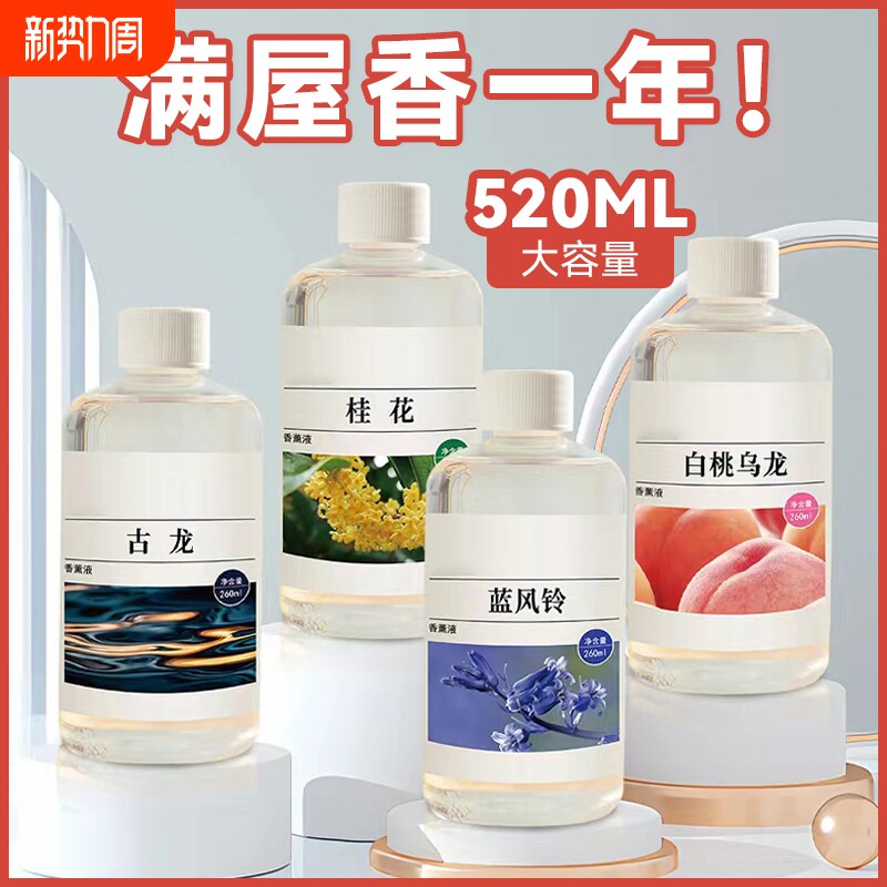 香薰精油车载香水补充液家用室内持久香氛机填充液白茶香薰机海洋