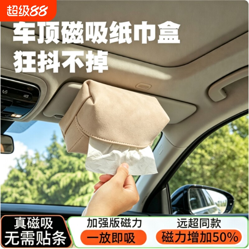麂皮绒车载纸巾盒磁吸车内吸顶图片