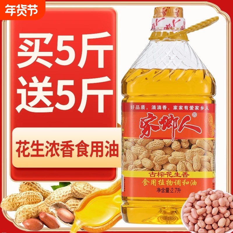 家乡人古榨花生香油家用炒菜厨房烹饪大桶食用油花生油调和油特价,粮油调味/速食/干货/烘焙,花生油,淘宝优惠券,粉丝福利购,淘宝优惠卷