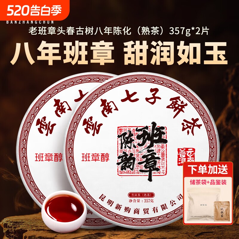 老班章普洱茶熟茶饼陈年老熟茶勐海古树茶叶云南七子饼茶口粮茶叶