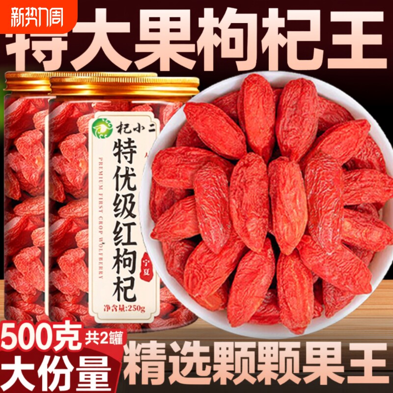 枸杞宁夏官方旗舰店特级枸杞王野生正宗枸杞中药材正品不染色大果