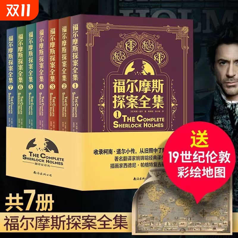 【正版速发】福尔摩斯探案全集中文版 柯南道尔侦探悬疑推理小说世界名著青少年小学生课外书籍阅读物正版全套夏洛克