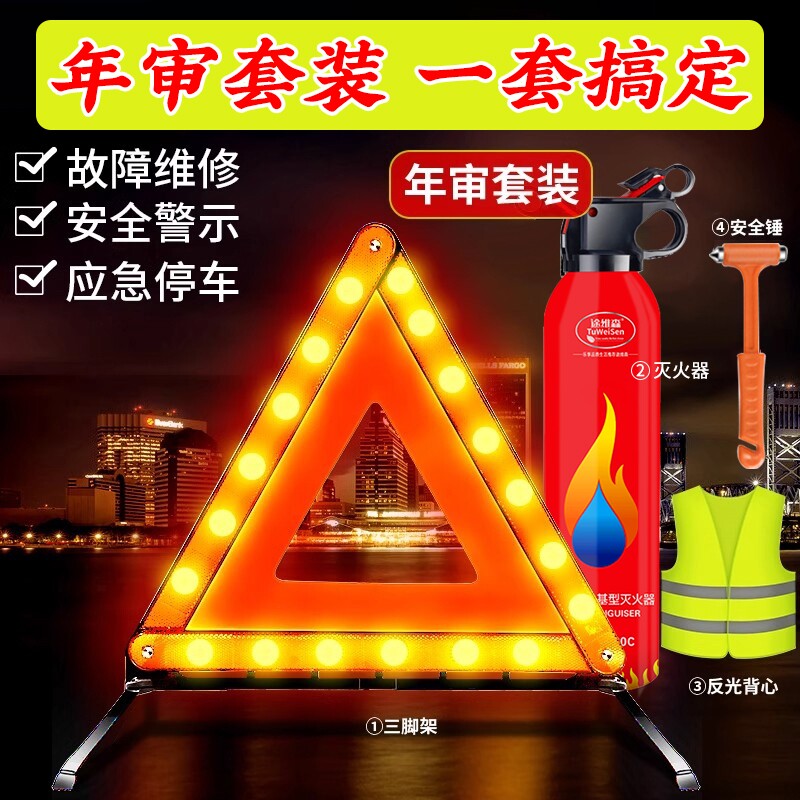 三脚架警示牌汽车三角架车用反光车辆停车安全危险标志国标三角牌