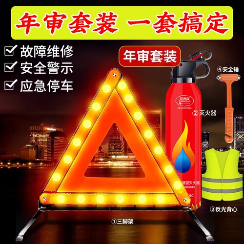 汽车三脚架警示牌车用反光三角架