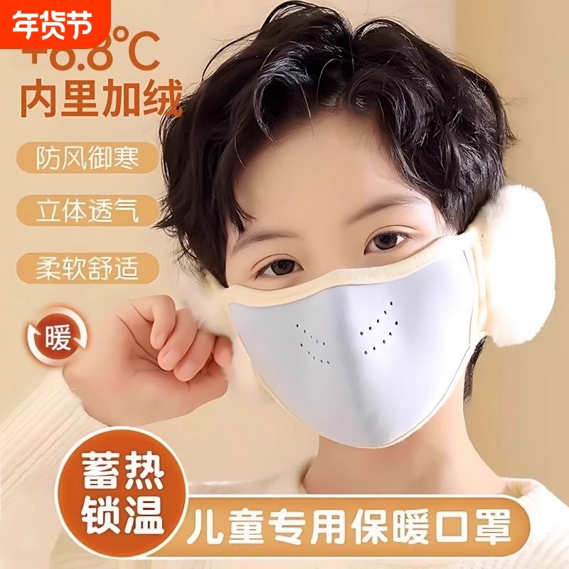儿童保暖口罩耳罩一体男女童防风透气护耳秋冬防尘面罩二合一加绒
