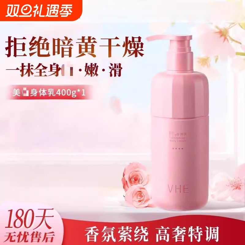 美白身体乳学生党持久留香烟酰胺保湿补水全身冷白皮变白神器