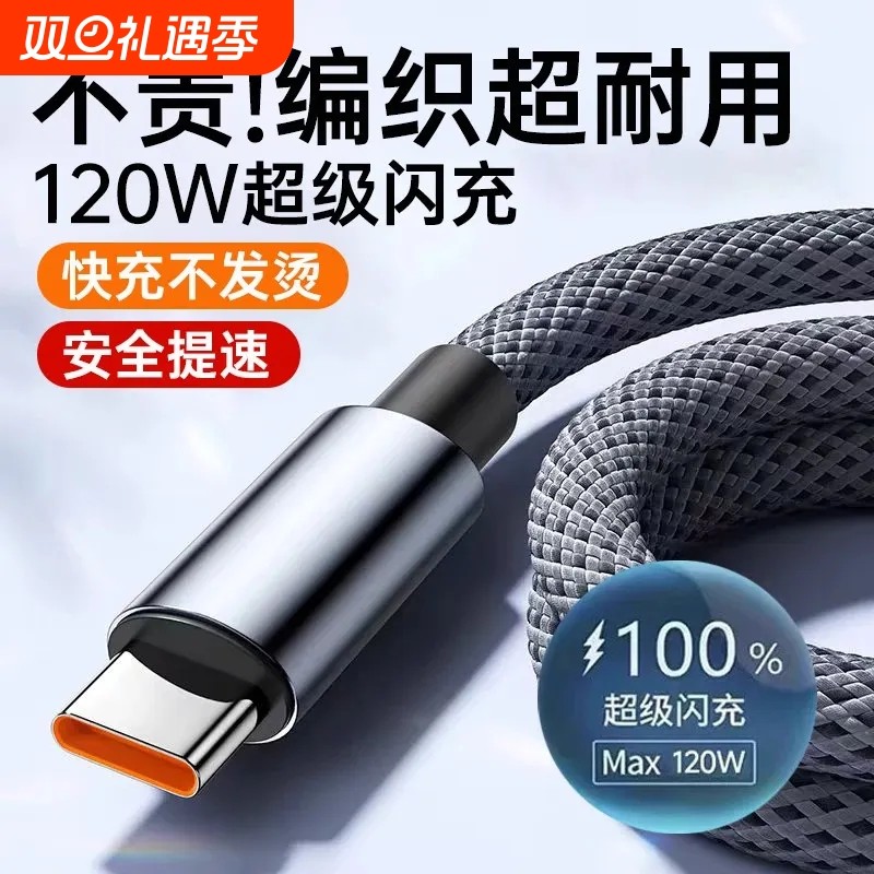 120W超级快充线6A编织充电线适用华为vivo荣耀magic安